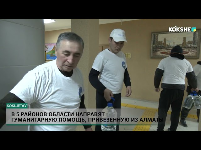 ⁣В 5 районов области направят гуманитарную помощь, привезенную из Алматы