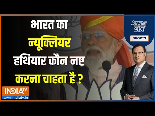 Aaj Ki Baat : एटम बम पर किसकी नज़र...मोदी का इशारा किधर ? PM Modi Rally In Jammu | Loksabha Election