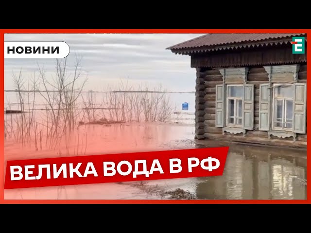 ⁣Ще одне російське місто активно йде під воду