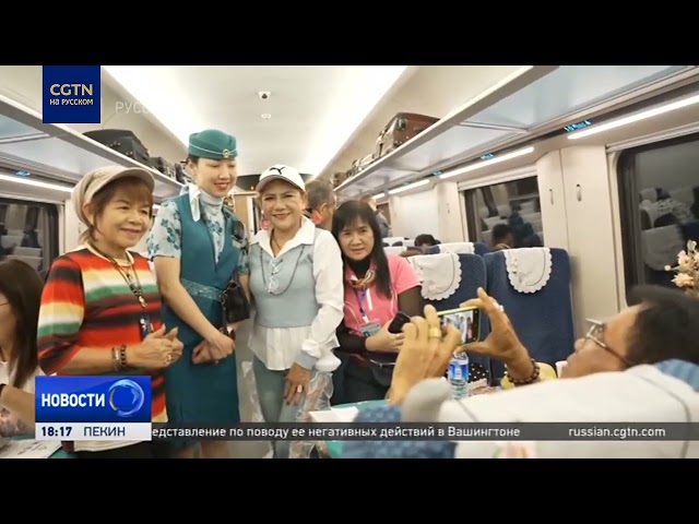 ⁣Годовщина запуска трансграничного пассажирского сообщения по железной дороге Китай-Лаос