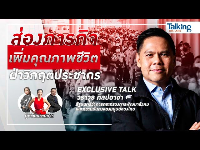 LIVE! #TalkingThailand ประจำวันที่ 13 เมษายน 2567