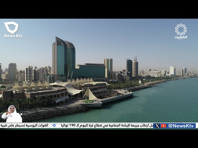 ⁣الكويت عاشر أضخم اقتصاد في الشرق الأوسط بـ 159.7 مليار دولار