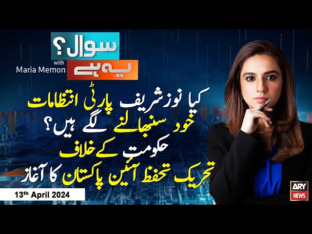 Sawal Yeh Hai | Maria Memon | ARY News | 13th April 2024