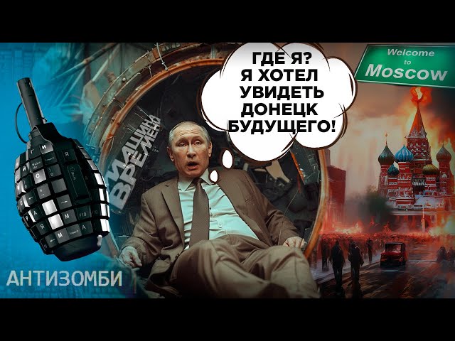 ⁣Как Путин ПОДНЯЛ Донбасс за 10 лет! Москве – приготовиться, от судьбы НЕ УЙТИ! Антизомби