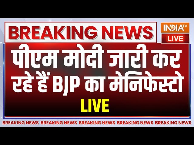 PM Modi Release BJP Menifesto Live: पीएम मोदी जारी कर रहे हैं बीजेपी का मेनिफेस्टो | Loksabha