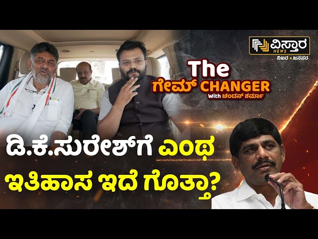 DK Shivakumar About DK Suresh | ಡಿ.ಕೆ.ಸುರೇಶ್ ಬಗ್ಗೆ ಪ್ರಧಾನಮಂತ್ರಿಯೂ ಮಾತಾಡ್ತಿದ್ದಾರೆ..! | Vistara News