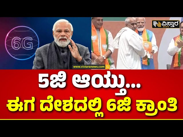 PM Modi Guarantees | BJP Sankalp Patra Released | ದೇಶಾದ್ಯಂತ ಬುಲೆಟ್​​ ಟ್ರೈನ್​ ಸಂಚಾರಕ್ಕೆ 'ನಮೋ