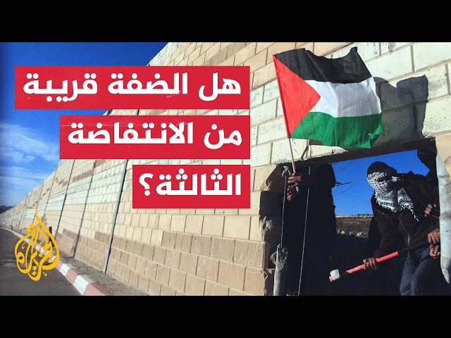 ⁣إسماعيل المسلماني: ملامح الانتفاضة الثالثة بدأت مع إطلاق الاحتلال العنان للمستوطنين