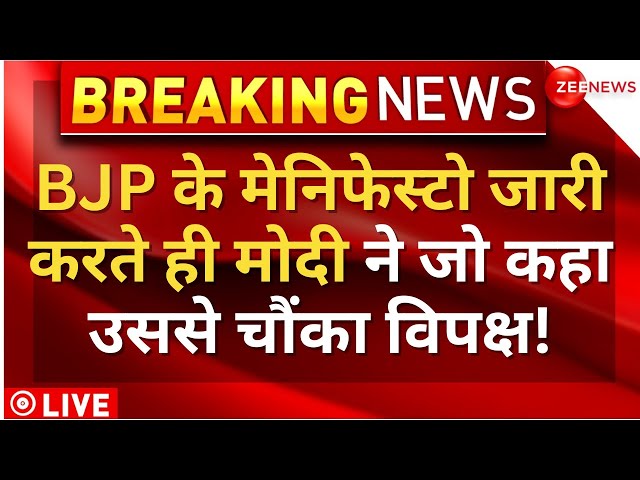 PM Modi On BJP Manifesto UCC LIVE: BJP मेनिफेस्टो पर मोदी ने कह दी बड़ी बात |Lok Sabha Election 2024