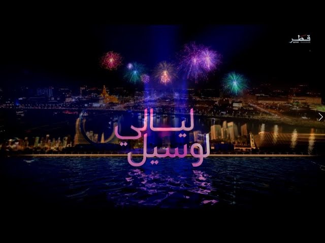 ليالي لوسيل - الحلقة 3