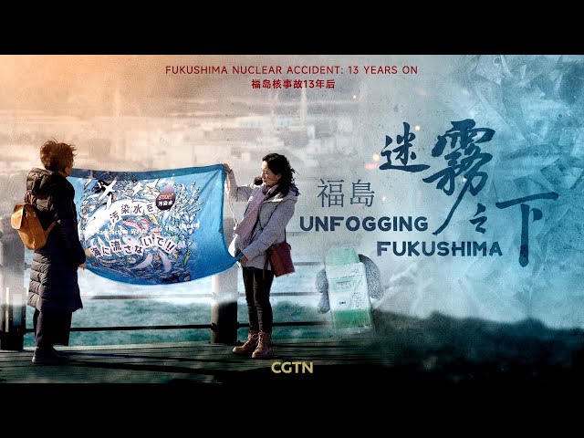 ⁣CGTN documentary exclusive 'Unfogging Fukushima' coming soon