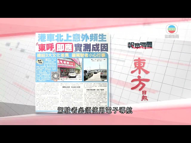 香港新聞｜無綫新聞｜14/04/24 要聞｜4月14日 報章要聞(一)