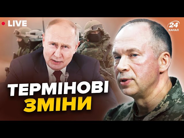 ⁣⚡Сирський ОШЕЛЕШИВ заявою. Путін підписав СКАНДАЛЬНІ закони. Атака на ІЗРАЇЛЬ | Головне за 14 квітня