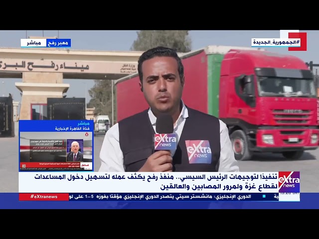 ⁣مراسلنا: تم إدخال 240 شاحنة مساعدات من معبر كرم أبو سالم للأشقاء في غـ زة