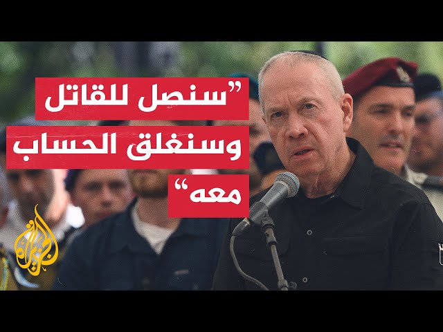 ⁣وزير الدفاع الإسرائيلي: على المستوطنين إفساح المجال أمام أجهزة الأمن