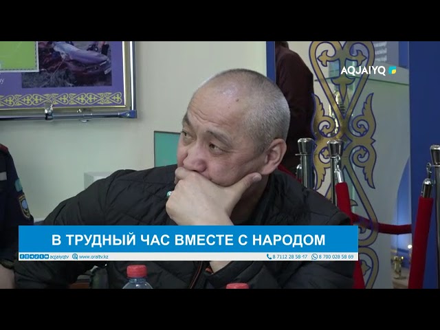 ⁣В ТРУДНЫЙ ЧАС ВМЕСТЕ С НАРОДОМ