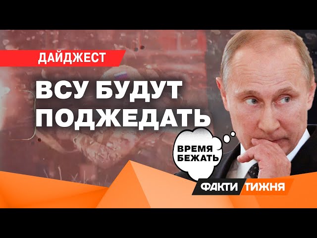 ⁣Путин, ПРИГОТОВЬСЯ! Какие ЖИРНЫЕ цели ждут ВСУ? И сверхсекретная тюрьма для ОККУПАНТОВ | ДАЙДЖЕСТ