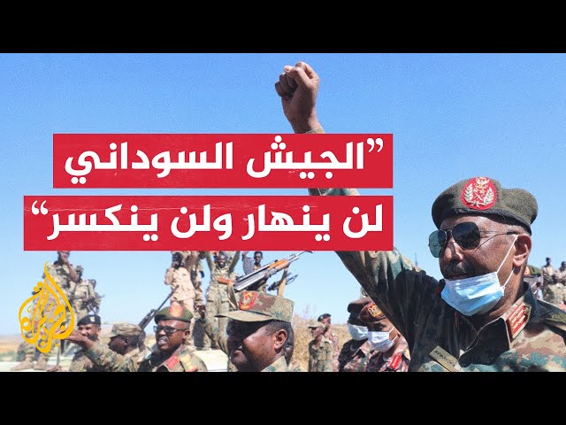 ⁣البرهان: لا تفاوض ولا سلام مع المتمردين وفي النهاية الجيش سينتصر