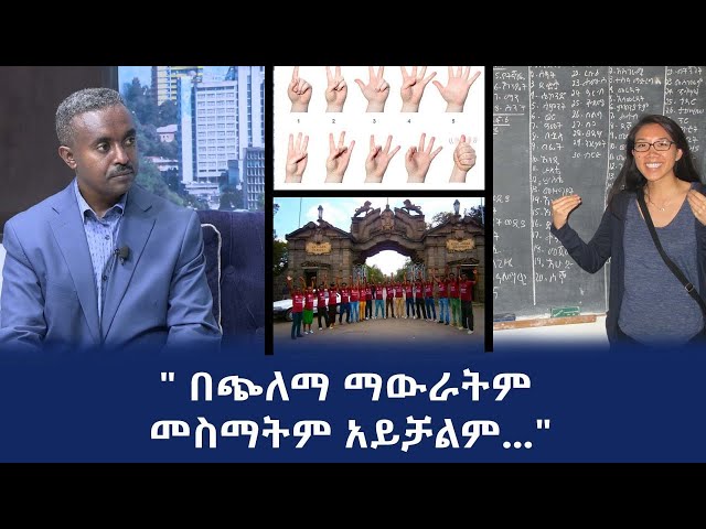 Ethiopia - "በጭለማ ማውራትም መስማትም አይቻልም…" | Esat Hule dagu ሁሌ ዳጉ April 14 2024