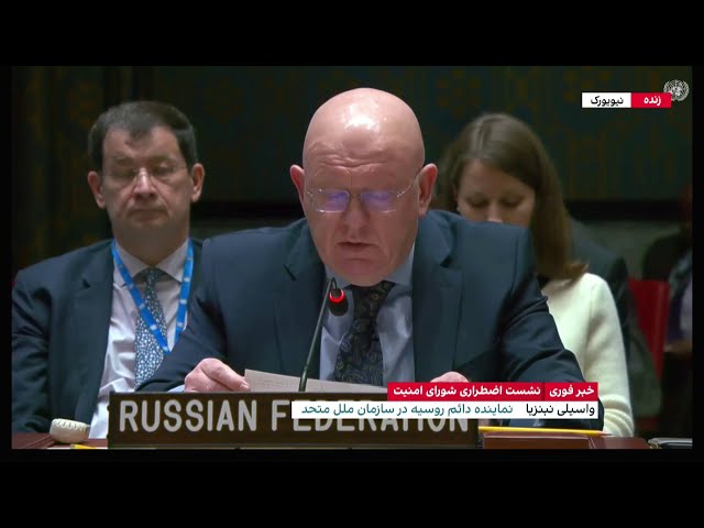 ⁣نماینده دائم روسیه در سازمان ملل: آمریکا، انگلیس و فرانسه حاضر نشدند بیانیه‌ای علیه اسرائیل صادر شود