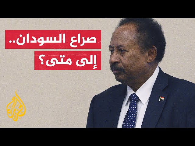 حمدوك يحذر من انهيار السودان بسبب الانقسامات