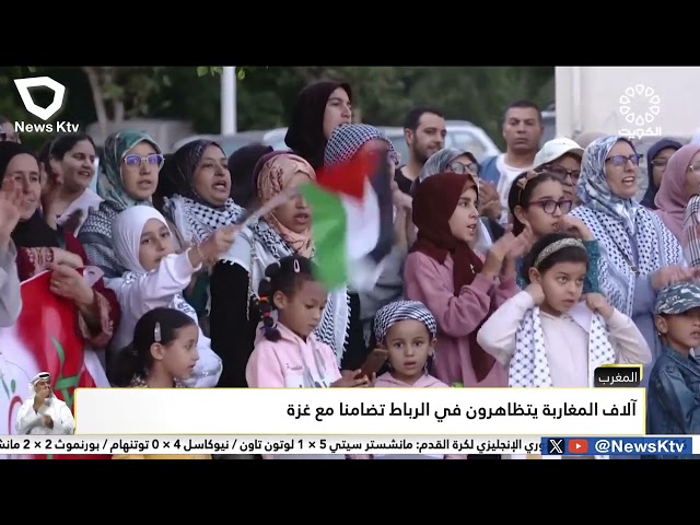 ⁣آلاف المغاربة يتظاهرون في الرباط تضامنا مع غزة