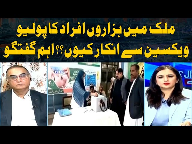 ⁣Mulk main Hazaron Afrad ka Polio Vaccine say inkaar Kiyu? | Dr Shehzad Baig's Analysis