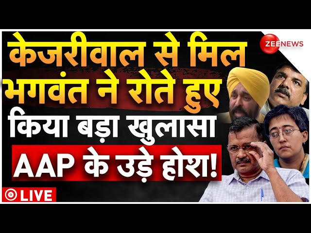 Bhagwant Mann Big Reveal On Arvind Kejriwal Arrest LIVE : केजरीवाल पर भगवंत मान का बड़ा खुलासा |News