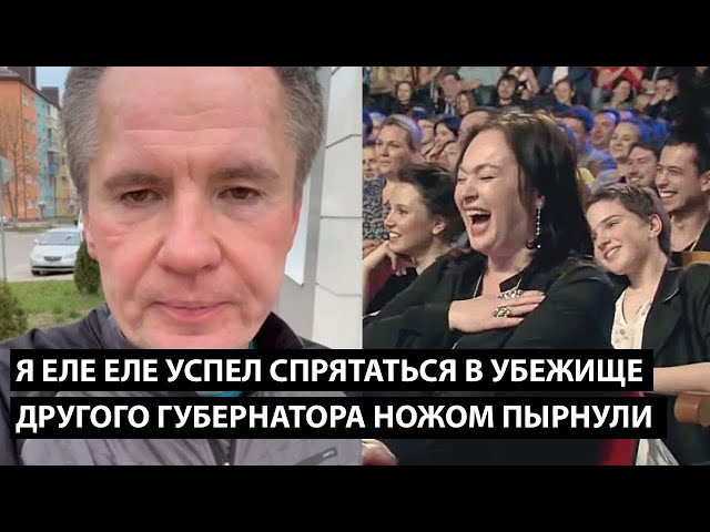 ⁣Я еле-еле успел спрятаться в убежище.... ВТОРОГО ГУБЕРНАТОРА ВООБЩЕ НОЖЕМ ПЫРНУЛИ....