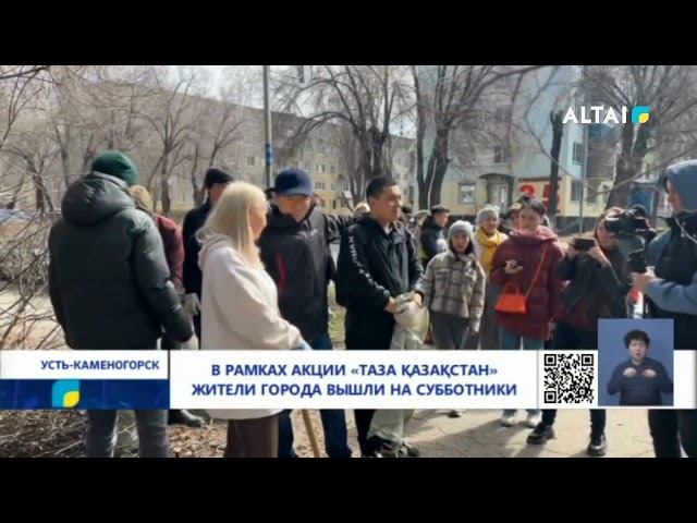⁣В рамках акции «Таза Қазақстан» жители города вышли на субботники