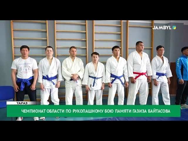 ⁣Чемпионат области по рукопашному бою памяти Газиза Байтасова