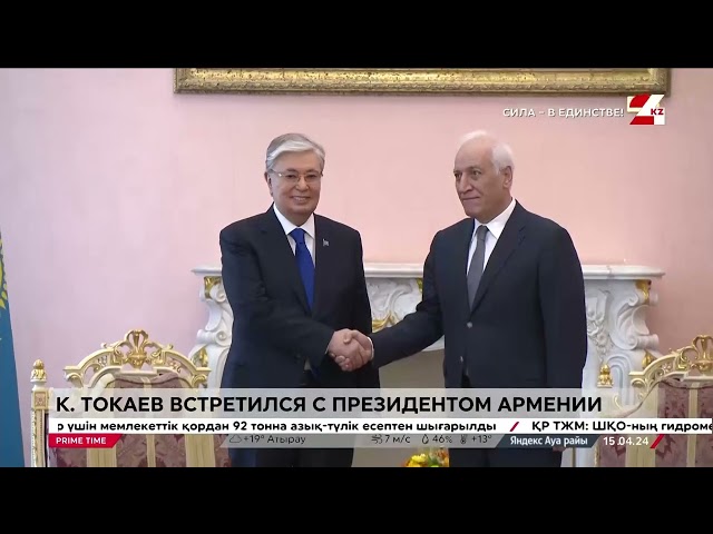 ⁣Касым-Жомарт Токаев провел встречу с Президентом Армении