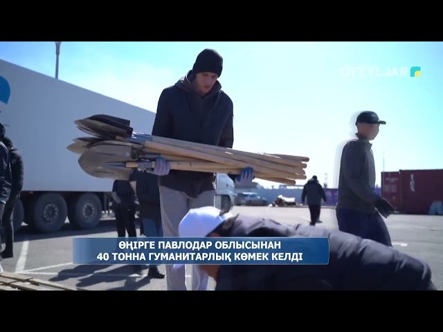⁣Өңірге Павлодар облысынан 40 тонна гуманитарлық көмек келді