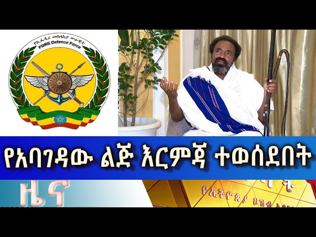 Ethiopia - Esat Amharic  News April 15 2024