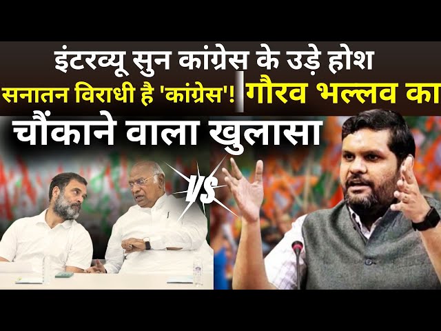 Gourav Vallabh Big Reveal On Congress LIVE : सबूतों के साथ गौरव वल्लभ ने कांग्रेस का किया पर्दाफाश ?