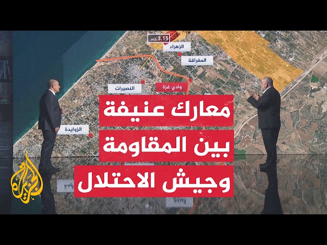 ⁣قراءة عسكرية.. اشتباكات ومعارك بين منطقتي المغراقة والزهراء وسط قطاع غزة