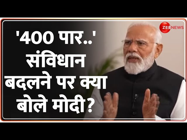 PM Modi on Lok Sabha Election 2024: लोकसभा चुनाव से पहले क्या बोले मोदी? | Interview | Constitution