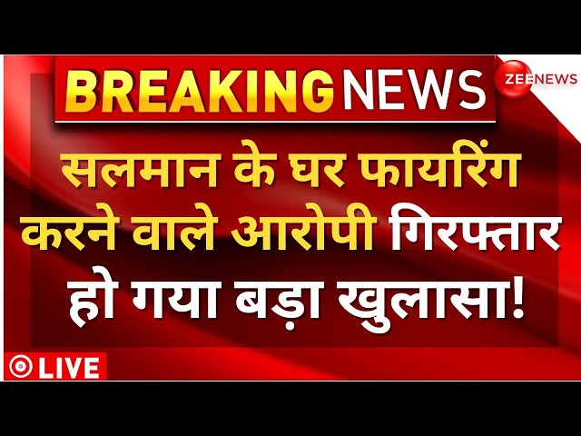 Salman Khan Firing Case Big News LIVE: पकड़े गए सलमान के घर फायरिंग करने वाले आरोपी Lawrence Bishnoi