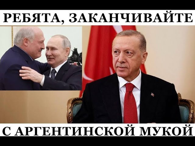 РФ погружается на дно, а Дед Кабай и Бульбофюрер обсуждают "мирный" план якобы от Эрдогана
