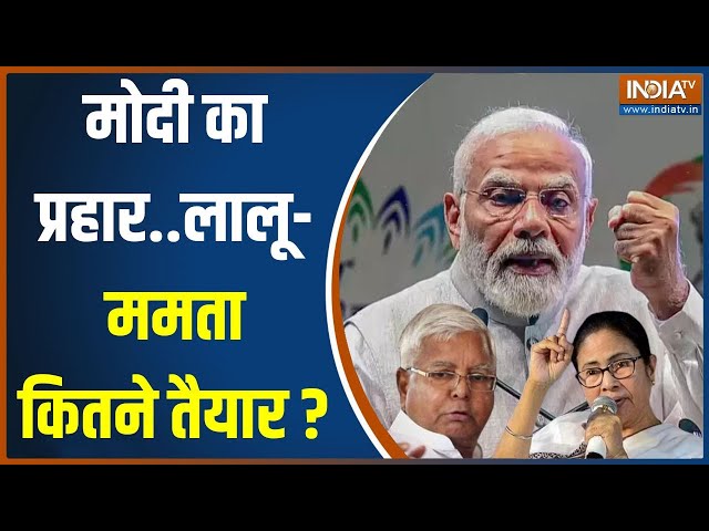 PM Modi Bihar Rally: मोदी का सवाल.. सनातन विरोधियों के साथ Congress क्यों? | 2024 Election