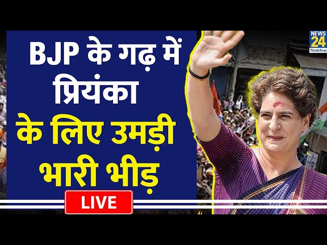 Priyanka Gandhi | Roadshow | Lok Sabha 2024 Campaign | Assam | Rahul Gandhi | Congress LIVE