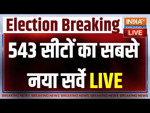 India TV Opinion Poll LIVE: 2024 चुनाव का नया सर्वे आया सामने..INDI Alliance के उड़े होश ?