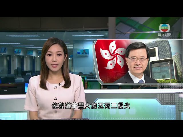 香港新聞｜無綫新聞｜16/04/24 要聞｜李家超指已指示相關部門針對消防安全加強執法及增加罰則｜TVB News