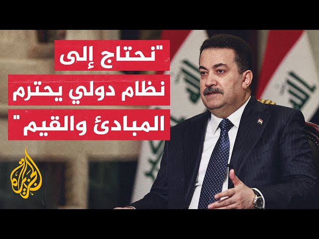 ⁣رئيس الوزراء العراقي: نحث على الالتزام بالقوانين الدولية التي تنص على حماية البعثات الدبلوماسية