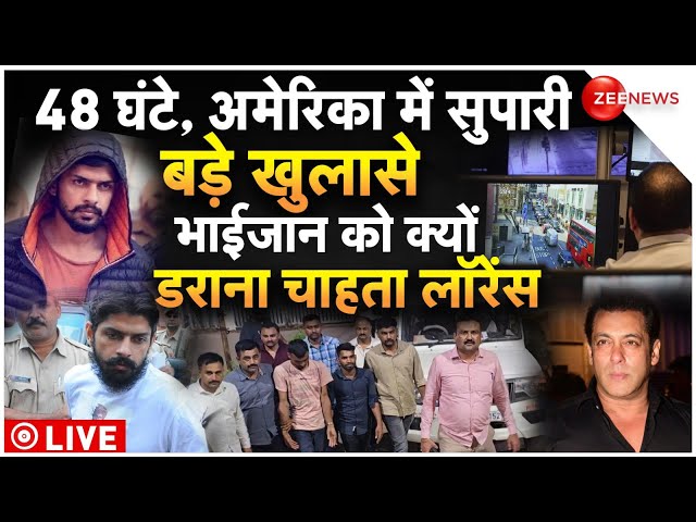 Lawrence Bishnoi On Salman Khan Firing Today LIVE: सलमान खान को क्यों डराना चाहता है लॉरेंस?Breaking