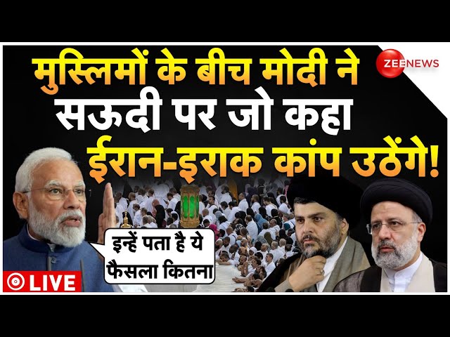 ⁣PM Modi Saudi Speech On Iran- Israel War LIVE : मोदी के भाषण को क्यों सुन रहे हैं मुस्लिम देश! UAE