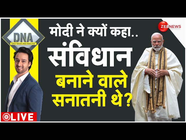 DNA LIVE : भारतीय संविधान का 'सनातनी' विश्लेषण!| PM Modi On Constitution | Congress | Iran