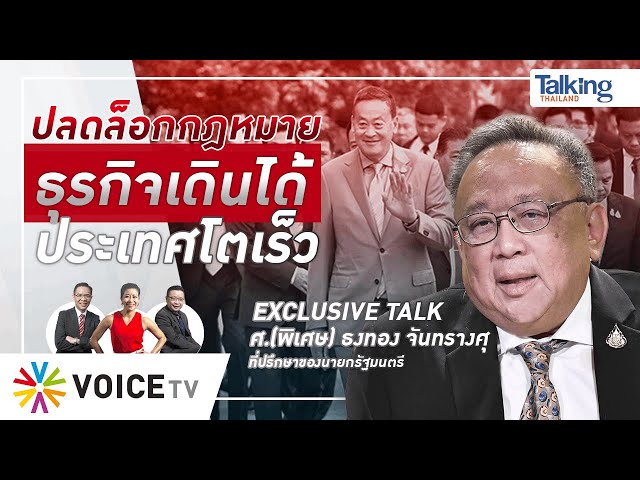 #TalkingThailand ประจำวันที่ 16 เมษายน 2567