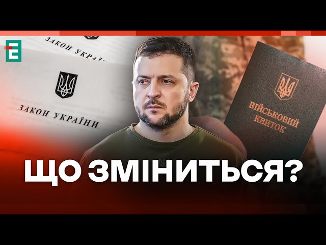 ⁣❗️ УВАГА ❗️ Хто має ОНОВИТИ дані в ТЦК ❓ Президент України підписав закон про мобілізацію