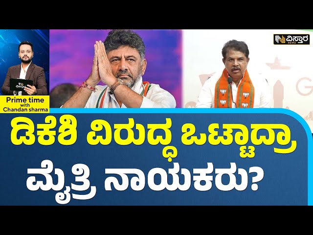 HD Kumaraswamy, R Ashok V/S DK Shivakumar | BJP JDS Alliance | ಮೈತ್ರಿ ನಾಯಕರ ಟೀಕೆಗೆ ಡಿಕೆಶಿ ತಿರುಗೇಟು